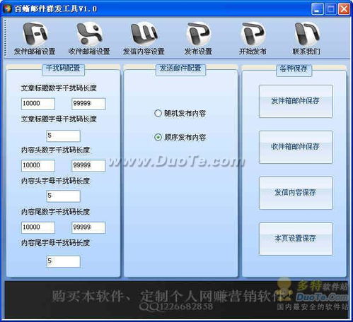 百蜥邮件群发软件 信息安全开发的核心与价值