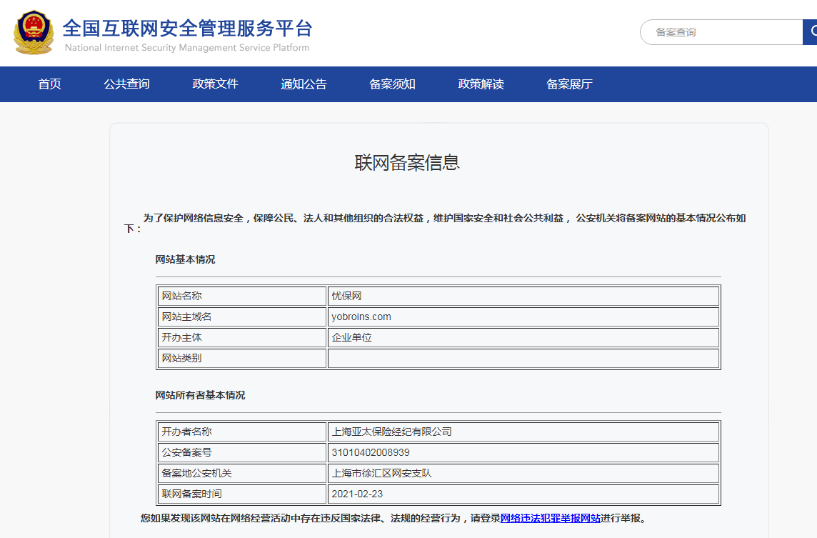 忧保网 科技创新护航跨境运输安全，打造全方位风控解决方案