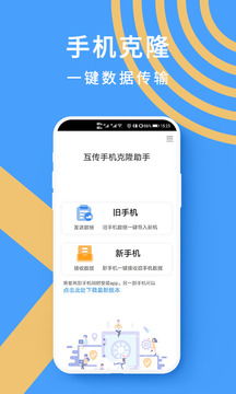 手机克隆一键换机助手1.0.2版 高效安全的数据迁移解决方案