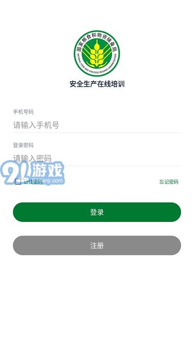 安全生产在线培训APP安卓版免费下载与信息安全开发
