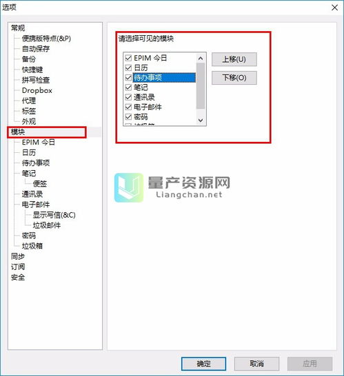 EssentialPIM Pro 中文便携版 v8.66.1 个人信息管理的得力助手及其网络与信息安全考量